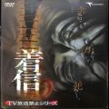 BD＆DVD ホラー・心霊/心霊/DVD 着信