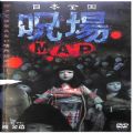 BD＆DVD ホラー・心霊/心霊/DVD 日本全国呪場MAP 桜金造