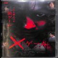 BD＆DVD 映画・その他/サスペンス/DVD バ ×ゲーム