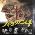 BD＆DVD ホラー・心霊/ゾンビ/DVD バタリアン4