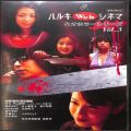 BD＆DVD ホラー・心霊/シリーズ/DVD ハルキwebシネマ ネオホラーシリーズvol3