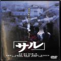 BD＆DVD ホラー・心霊/邦画/DVD サル