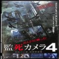 BD＆DVD ホラー・心霊/シリーズ/DVD ほんとに映った！監死カメラ 4