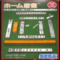 セガ SG-1000・SC-3000/ゲームソフト/SG-1000 ホーム麻雀 HOME MAHJONG 初期版 ( 箱付・説付・シャドウボード付 )