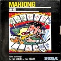 セガ SG-1000・SC-3000/ゲームソフト/SG-1000 麻雀 MAHJONG 初期版 大箱 ( 箱付・説付 )