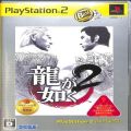 /PS2 龍が如く 2 The BEST 廉価版 ( 箱付・説付 )