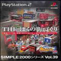 /PS2 シンプル2000シリーズ Vol 39 THE ぼくの街づくり 街ING メーカー ++ ( 箱付・説付 )