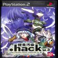 /PS2 ド ．hack Vol．3 侵食汚染 傷有  ( 箱付・説付 )　