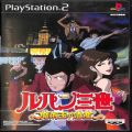 Sony PS2 プレステ2/ソフト/PS2 ルパン三世 魔術王の遺産 ( 箱付・説付 )