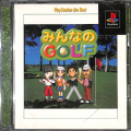 Sony PS1 プレステ1/ソフト/PS1 みんなのGOLF 1 The Best ( 箱付・説付 )
