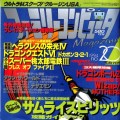 任天堂 スーパーファミコン/攻略本/ゲーム雑誌 ファミリーコンピュータマガジン 1994年 No.20 ファミマガ