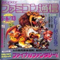 任天堂 スーパーファミコン/攻略本/ゲーム雑誌 ファミコン通信 1994.05.06