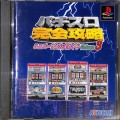 /PS1 パチスロ完全攻略 ユニバーサル公式ガイド Vol3 ( 箱付・説付 )