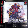 /PS1 新スーパーロボット大戦 ( 箱付・説付・帯付 )