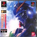 Sony PS1 プレステ1/ソフト/PS1 機動戦士ガンダム 逆襲のシャア ( 箱付・説付・帯付 )