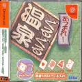 セガ ドリームキャスト/ソフト/DC あつまれ！ぐるぐる温泉 ( 箱付・説付・帯付 )