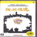 Sony PSP・VITA/ソフト/PSP 僕の私の塊魂 The Best ( 箱付・説付 )
