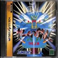 セガ サターン/ソフト/SS ゲームの鉄人 THE上海 ( 箱付・説付 )