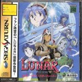 セガ サターン/ソフト/SS ルナ シルバースターストーリー LUNAR ( 箱付・説付・帯付 )