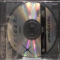 セガ サターン/ソフト/SS クロス探偵物語 体験版 ( 新品未開封 )