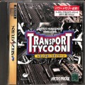 セガ サターン/ソフト/SS トランスポート タイクーン ( 箱付・説付 )