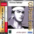 セガ サターン/ソフト/SS バーチャファイターCGポートレートシリーズVOL3 結城昌 ( 箱付・説付・帯付 )