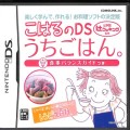任天堂 DS・3DS/DS ゲームソフト/DS こはるのDSうちごはん。 ( 箱付・説付 )