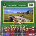 任天堂 ニンテンドー64/ゲームソフト/N64 栄光のセントアンドリュース ( 箱付・説付 )