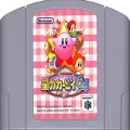 任天堂 ニンテンドー64/ゲームソフト/N64 星のカービィ 64 ( カートリッジのみ )