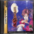 セガ サターン/ソフト/SS 月下の棋士 ( 箱付・説付 )