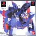 Sony PS1 プレステ1/ソフト/PS1 機動戦士Zガンダム ( 箱付・説付・帯付 )