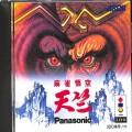 Panasonic ３ＤＯ/ソフト/3DO 麻雀悟空 天竺 ( 箱付・説付 )