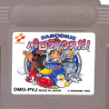 任天堂 ゲームボーイ/GBゲームソフト/GB パロディウスだ！( カートリッジのみ )