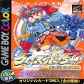 任天堂 ゲームボーイ/カラーGBゲームソフト/GBC クロスハンター エックスハンターバージョン ( 箱付・説付 )