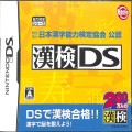 任天堂 DS・3DS/DS ゲームソフト/DS 財団法人日本漢字能力検定協会公認 漢検DS ( 箱付・説付 )