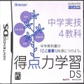 任天堂 DS・3DS/DS ゲームソフト/DS 得点力学習DS 中学実技4教科 ( 箱付・説付 )