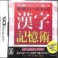 任天堂 DS・3DS/DS ゲームソフト/DS まる書いてドンドン覚える 驚異のつがわ式漢字記憶術 ( 箱付・説付 )