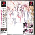 Sony PS1 プレステ1/ソフト/PS1 東京魔人学園朧綺譚 ( 箱付・説付・帯付 )