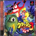 Sony PS1 プレステ1/ソフト/PS1 クラッシュバンディクー3 ブッとび！世界一周 ( 箱付・説付 ) 