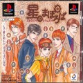 Sony PS1 プレステ1/ソフト/PS1 星のまほろば ( 箱付・説付・帯付 )