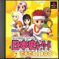 Sony PS1 プレステ1/ソフト/PS1 プレイで覚えるシリーズ 日本史キーワードでるでる1800 ( 箱付・説付 )