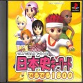 /PS1 プレイで覚えるシリーズ 日本史キーワードでるでる1800 ( 箱付・説付 )