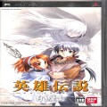Sony PSP・VITA/ソフト/PSP 英雄伝説 ガガーブトリロジー 白き魔女 ( 箱付・説付 )
