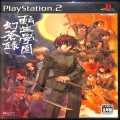 /PS2 転生學園幻蒼録 ( 箱付・説付 )