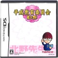 任天堂 DS・3DS/DS ゲームソフト/DS 平成教育委員会DS ( 箱付・説付 )