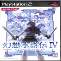 Sony PS2 プレステ2/ソフト/PS2 幻想水滸伝 IV ( 箱付・説付 )