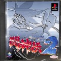 Sony PS1 プレステ1/ソフト/PS1 闘神伝 2 ( 箱付・説付 )