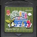 任天堂 GBA アドバンス/ゲームソフト/GBA お茶犬の冒険島 ほんわか夢のアイランド ( カートリッジのみ )