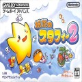 任天堂 GBA アドバンス/ゲームソフト/GBA 伝説のスタフィー 2 傷有 ( 箱付・説なし )