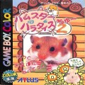 任天堂 ゲームボーイ/カラーGBゲームソフト/GBC ハムスターパラダイス 2 ちゅー ( 箱付・説なし )